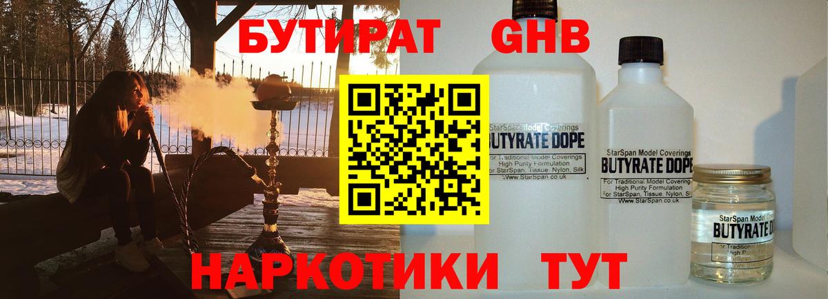 БУТИРАТ 1.4BDO Свободный
