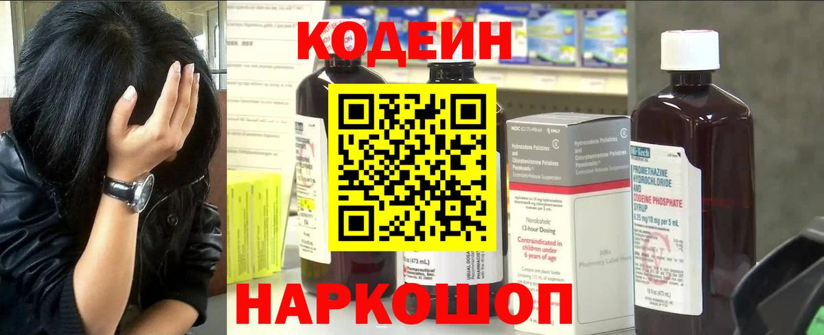 Кодеиновый сироп Lean напиток Lean (лин)  Вход с VPN  Свободный 