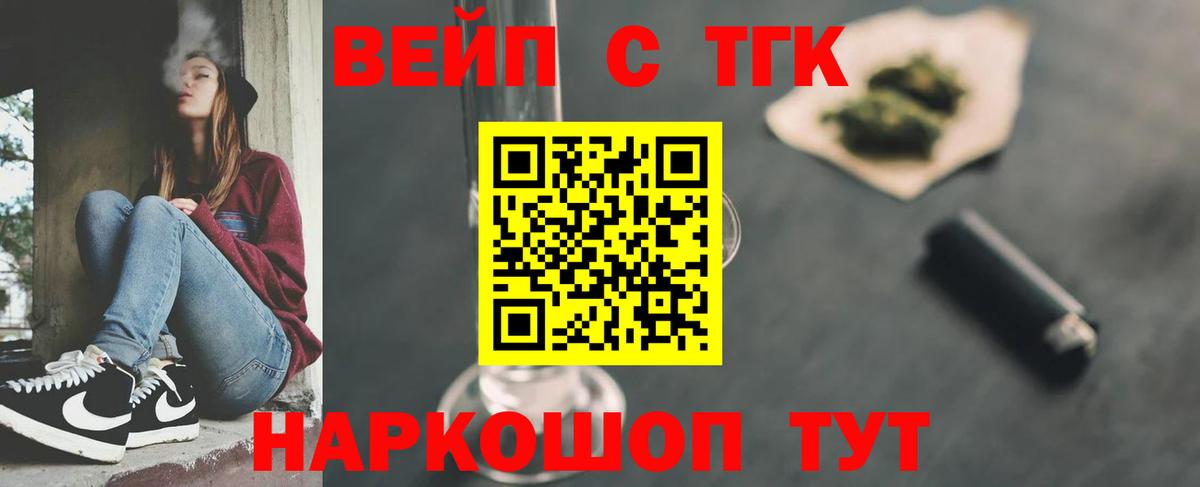 ТГК вейп с тгк  Вход с VPN  Дистиллят ТГК вейп с тгк  Свободный 